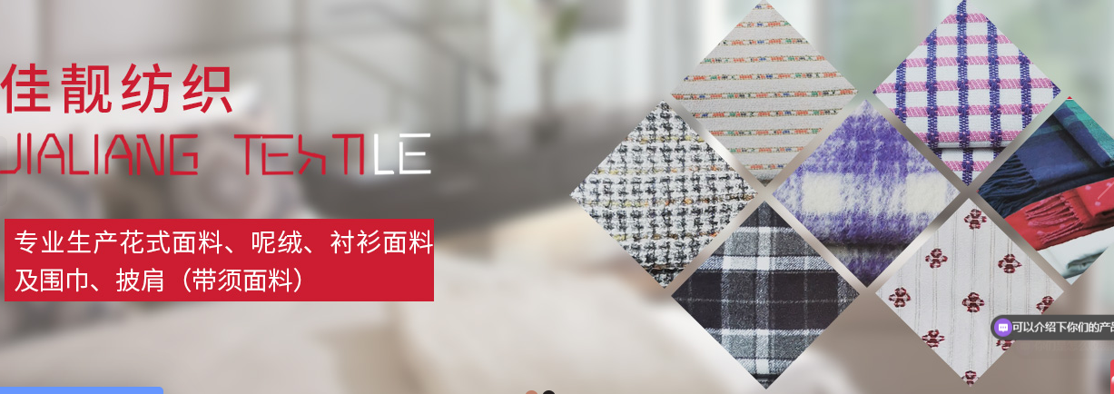 南通佳靚紡織有限公司再次亮相第四屆南通國際家紡、服裝面料暨輔料展覽會